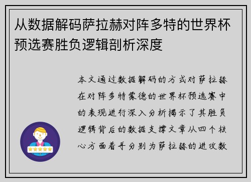 从数据解码萨拉赫对阵多特的世界杯预选赛胜负逻辑剖析深度