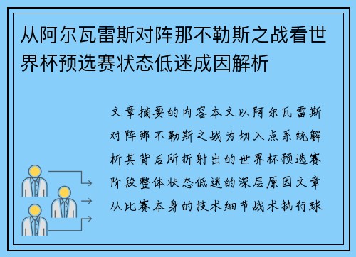 从阿尔瓦雷斯对阵那不勒斯之战看世界杯预选赛状态低迷成因解析