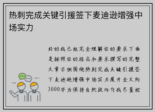 热刺完成关键引援签下麦迪逊增强中场实力 热刺完成关键引援签下麦迪逊增强中场实力