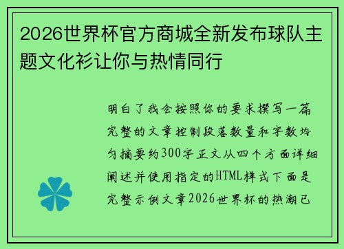 2026世界杯官方商城全新发布球队主题文化衫让你与热情同行